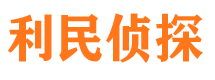 通许市私家侦探